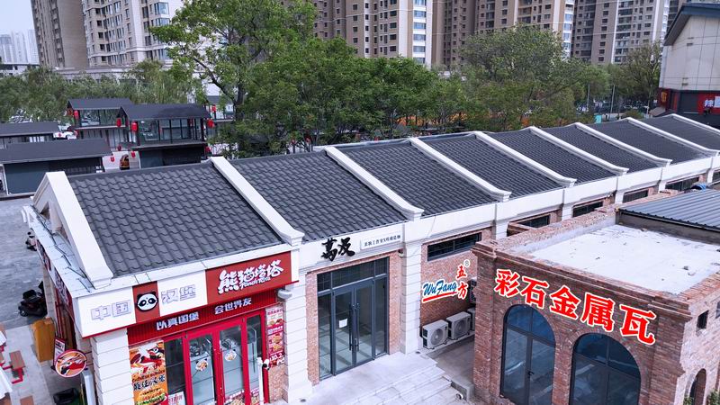 彩石瓦應用案例